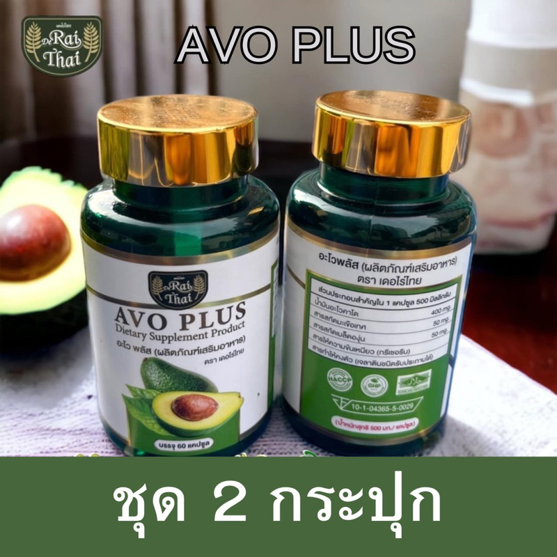 2 กระปุก น้ำมันอโวคาโด้สกัดเย็น