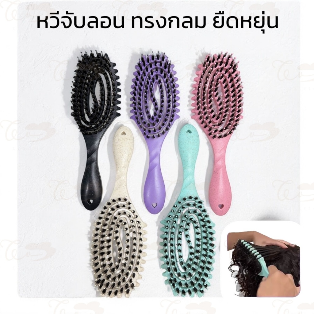 หวีจับลอนขนหมูป่า ทรงกลม หวีแปรงสำหรับจัดแต่งทรงผม มีความยืดหยุ่นสูง จับลอนสวย
