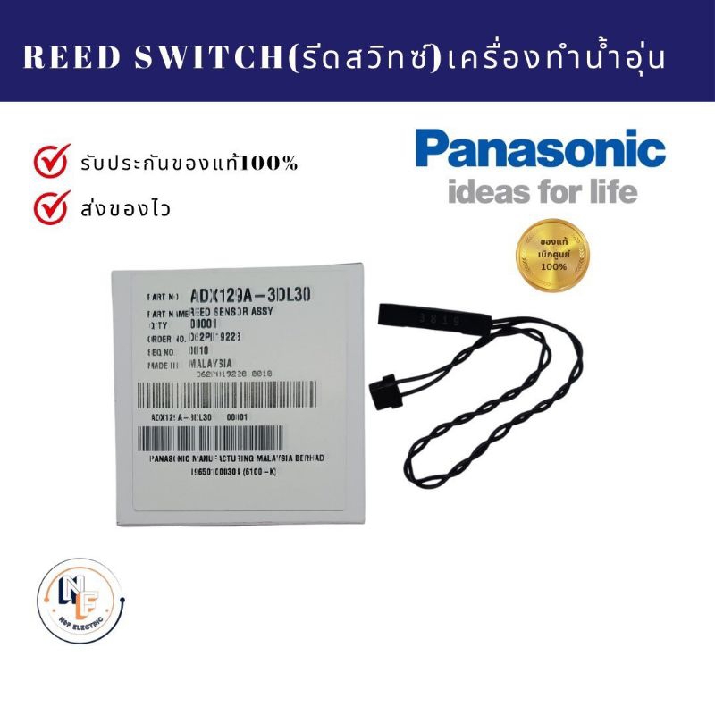 รีดสวิทช์ เครื่องทำน้ำอุ่นพานาโซนิค REED SWITCH Panasonic ADX129A-3DL30 อะไหล่แท้จากบริษัท100