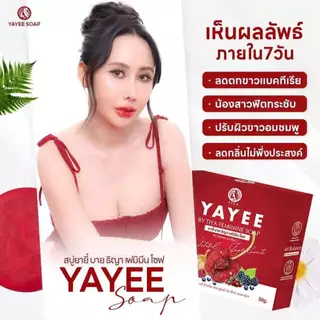 สบู่ยายี สบู่บ้านแก้วใส สูตรอ่อนโยน สบู่อนามัยสำหรับจุดซ่อนเร้น เพิ่มความฟิต กระชับ หอม ขาว ลดกลิ่นเหม็นอับ ลดตกขาว
