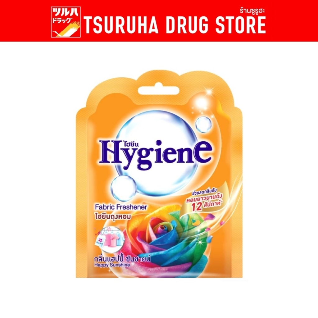 ไฮยีน ผลิตภัณฑ์ถุงหอม กลิ่นแฮปปี้ ซันชายน์ 8 กรัม / Hygiene Fabric Freshener Happy Sunshine 8 G.