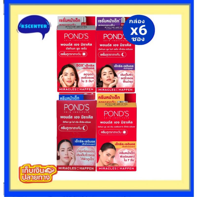 ( 6 ซอง) Pond's age miracle พอนด์ส เอจ มิราเคิล ขนาด 6-7 กรัม