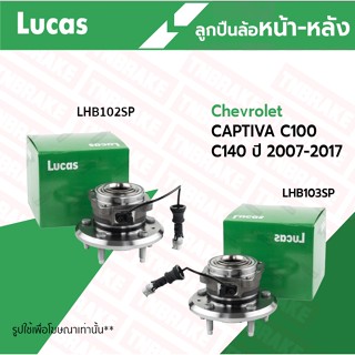 LUCAS ลูกปืนล้อหน้า-หลัง CHEVROLET CAPTIVA C100 C140 ปี 2007…