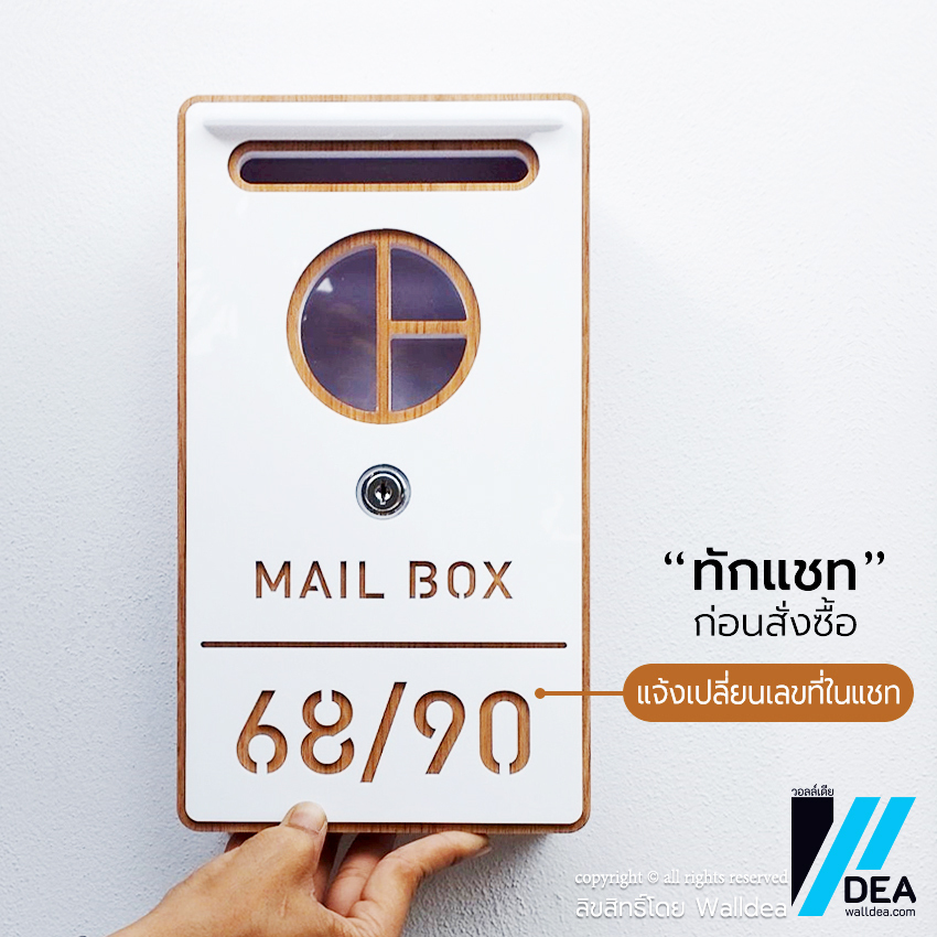 ตู้จดหมาย มินิมอล มูจิ ขาว น้ำตาล รุ่นใหม่ สวยๆ ตู้ไปรณีย์ กล่องจดหมาย Mailbox