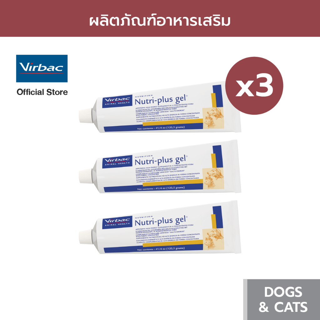 แพ็ค 3 ชิ้น! Virbac นิวตริ-พลัส เจล [NutriPlus® Gel120 g] อาหารเสริมบำรุงร่างกายสุนัขและแมว