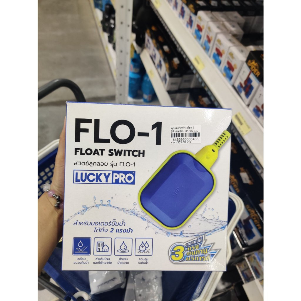 ลูกลอยไฟฟ้า เดี่ยว 15A สาย2m. LP-FLO-1 Lucky Pro