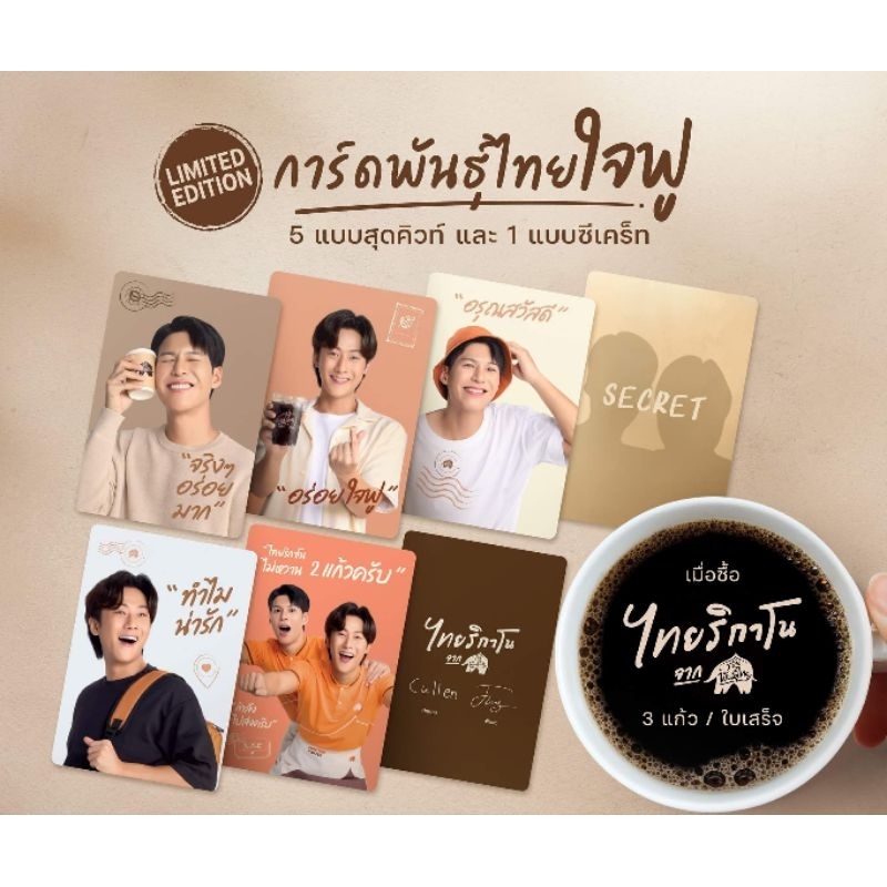 กาแฟพันธุ์ไทย PunThai coffee ไทยริกาโน การ์ดพันธุ์ไทยใจฟู Limited Edition Cullen & Jung