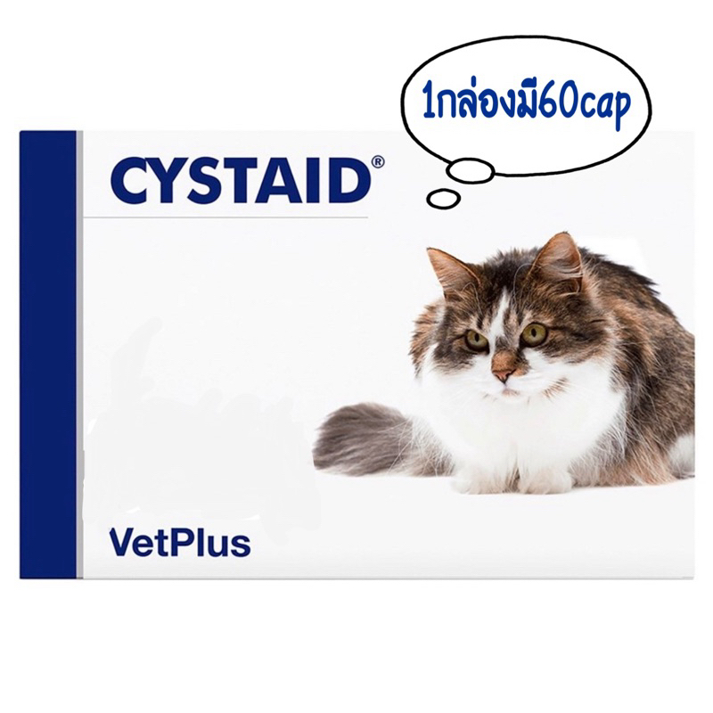 Cystaid plus อาหารเสริมสำหรับกระเพาะปัสสาวะแมว 1กล่องมี30เม็ด