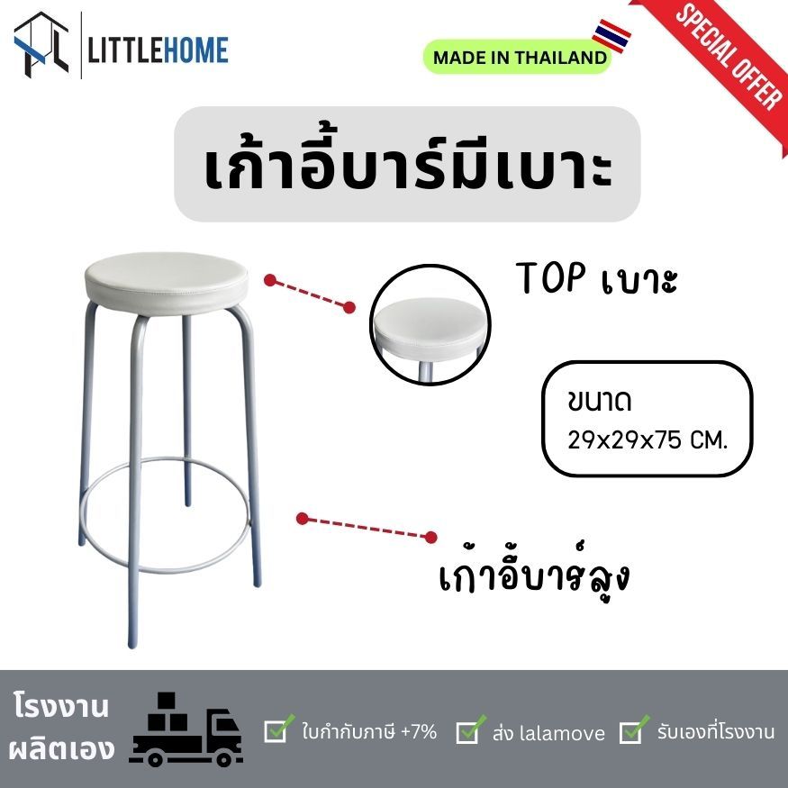 littlehome เก้าอี้บาร์ มีเบาะ