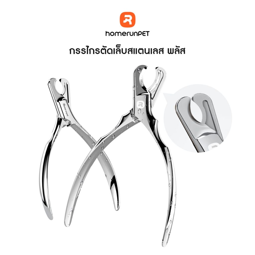 【ขายดี】HOMERUNPET กรรไกรตัดเล็บสัตว์เลี้ยง สแตนเลส 3Cr13 ขนาด 70×120 มม/90×137 มม สำหรับแมว สุนัขเล็ก และสุนัขพันธุ์ใหญ่