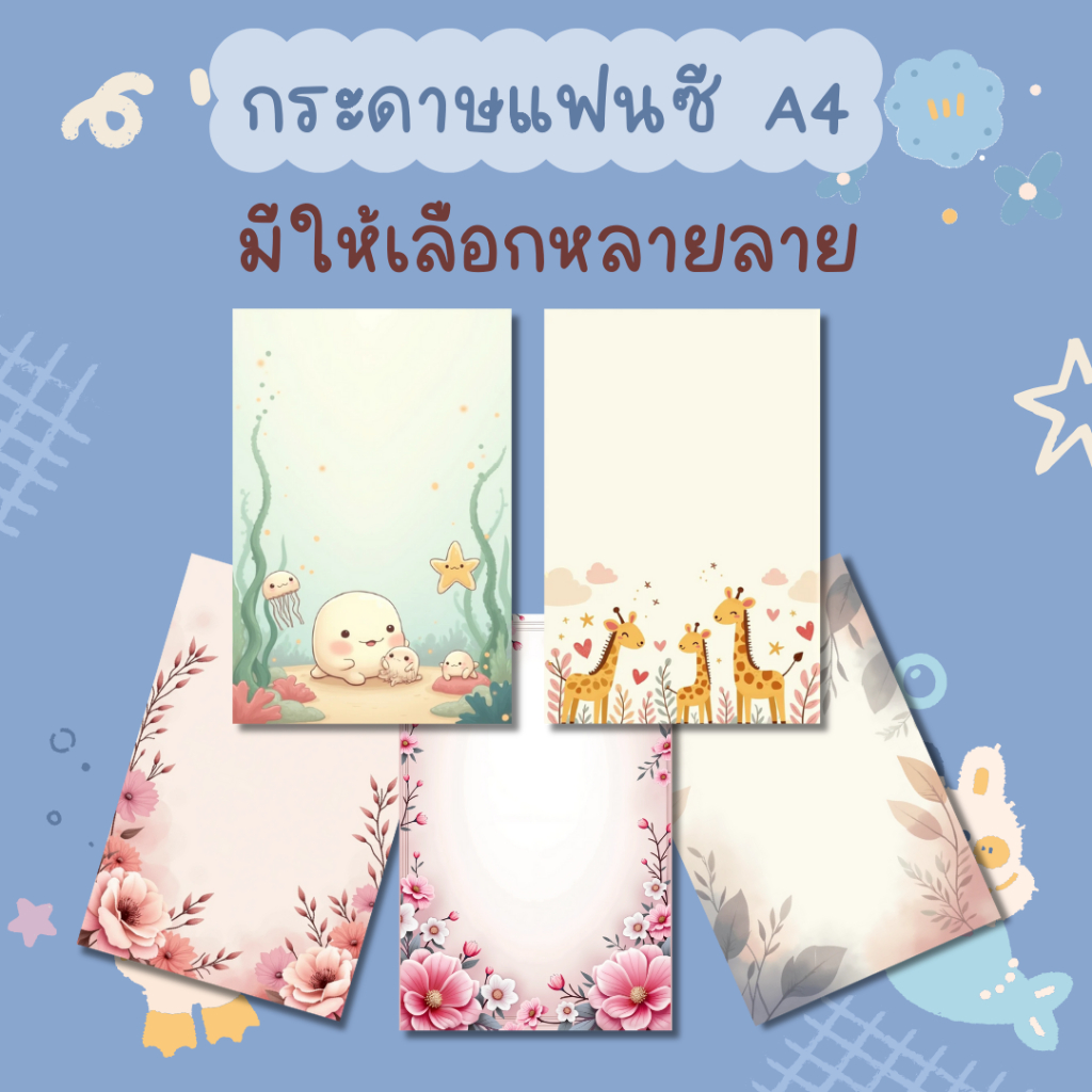 กระดาษทำปกรายงาน ทำเมนูอาหาร ลายดอกไม้และลายการ์ตูนน่ารักๆ ขนาด A4 10 แผ่น (พรีออเดอร์ !!)