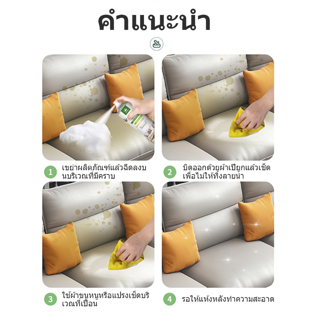 น้ำยาทำความสะอาดโซฟา  ทำความสะอาดโซฟา สเปรย์ทำความสะอาดโซฟา อัตราการขจัดคราบ99% - รูปที่ 5