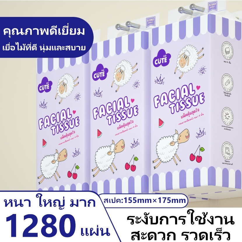 ทิชชู่ แขวนทิชชู่ แบบดึงแขวนได้ บรรจุภัณฑ์แกะสีม่วง 1 ห่อ แบบดึง แขวนผนังได้ 4 ชั้น 1280 แผ่น