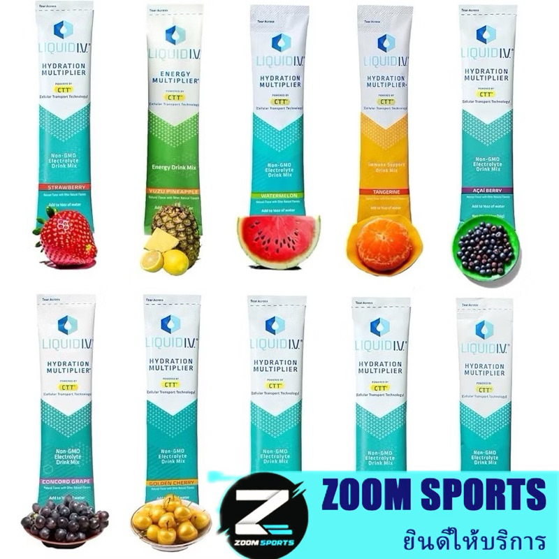 ใหม่ Liquid I.V. Hydration Multiplier ผงชงกับน้ำอิเล็คโทรไลต์เพื่อสุขภาพ ราคาต่อ1ซอง ของแท้จากอเมริกา