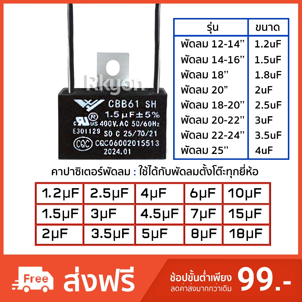 คาปาซิเตอร์ พัดลม Capacitor CBB61 คาปา อะไหล่ฮาตาริ ตัวเก็บประจุ ตัว C คาปาซิสเตอร์ แคป cap พัดลม