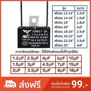 คาปาซิเตอร์ พัดลม Capacitor CBB61 คาปา อะไหล่ฮาตาริ ตัวเก็บประจุ ตัว C คาปาซิสเตอร์ แคป cap พัดลม