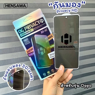 Hensawa ฟิล์มกันมอง privacy สำหรับ OPPO A3 A3X A5 A6 A6X A6S PRO 5G a98 a96 a95 a94 a79 a77 a76 a60 a58 a57 a17 4G 5G