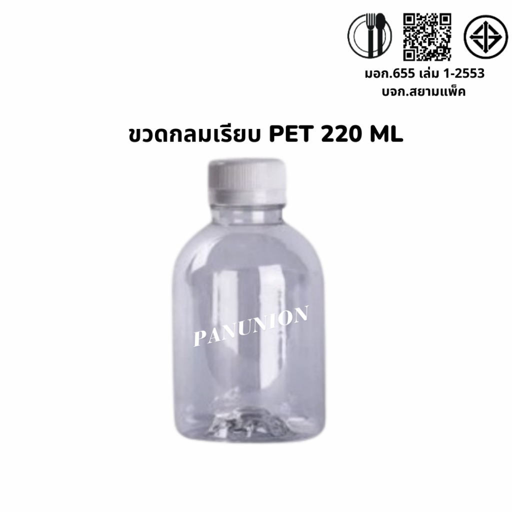 ขวดพลาสติกใสกลมเรียบ PET220ML สั่งได้ตั้งแต่ 50-150 ใบ