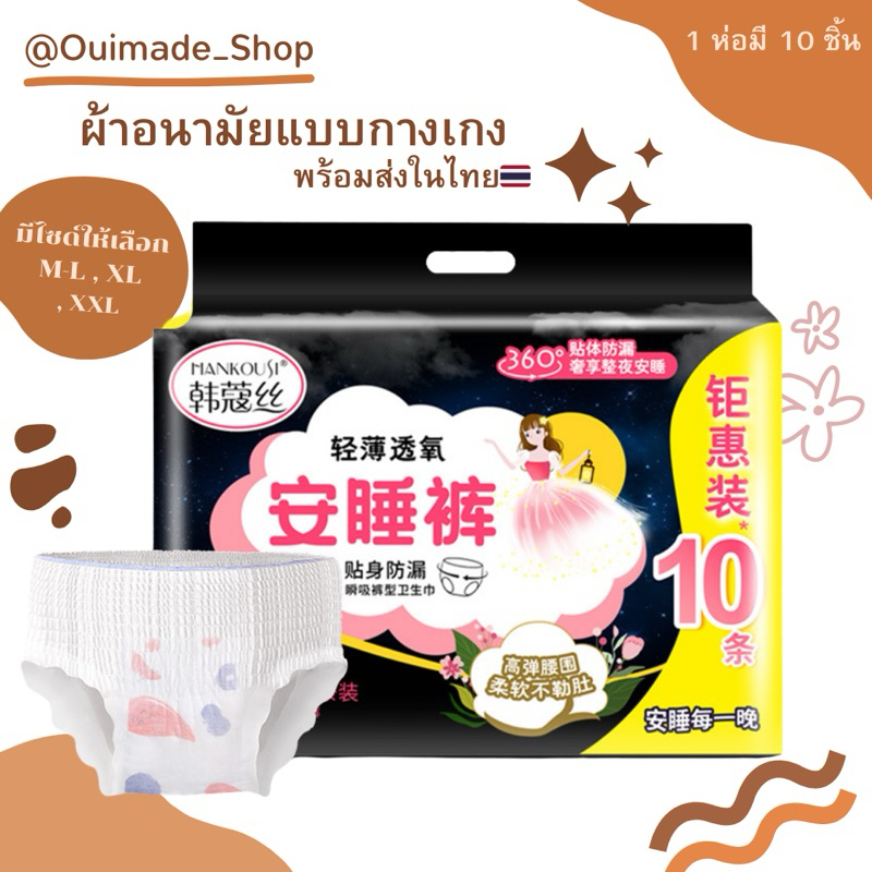 พร้อมส่งในไทย ผ้าอนามัยแบบกางเกง 10 ชิ้น ไซด์ M-XXL ซึมซับได้รวดเร็ว หลับสนิทตลอดคืน