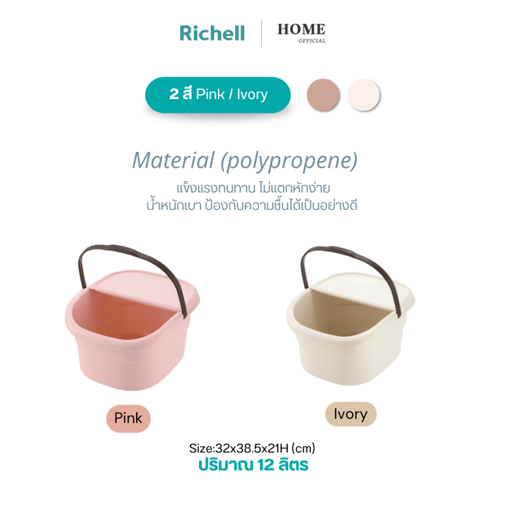 Richell Home(ริเชลล์) HAYUR Half-body Bathing Backet รูปที่ 7