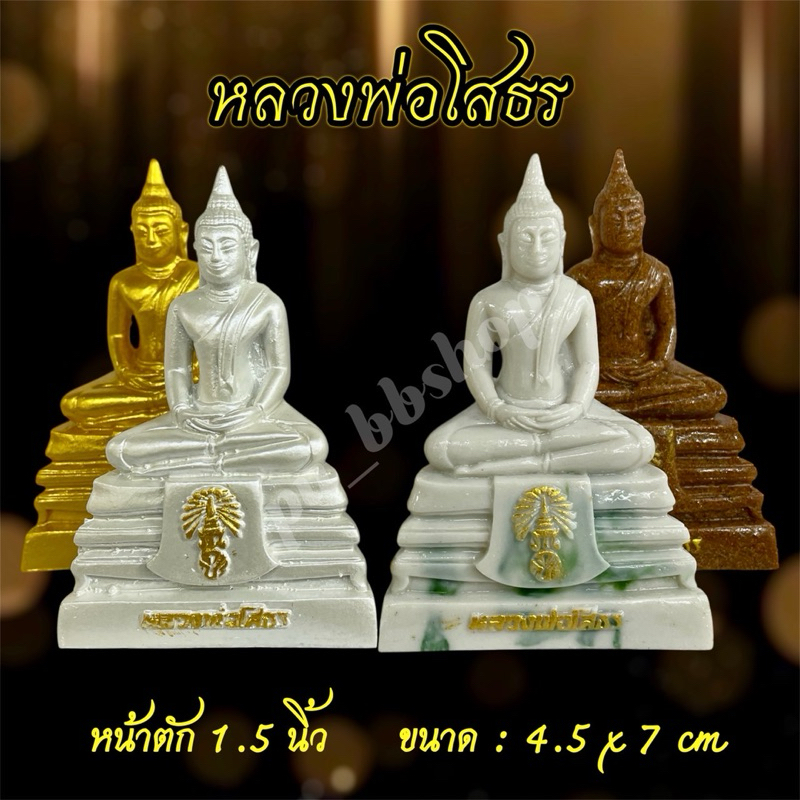 หลวงพ่อโสธร หน้าตัก 1.5 นิ้ว งานเรซิ่น ขนาด 4.5*7 cm.
