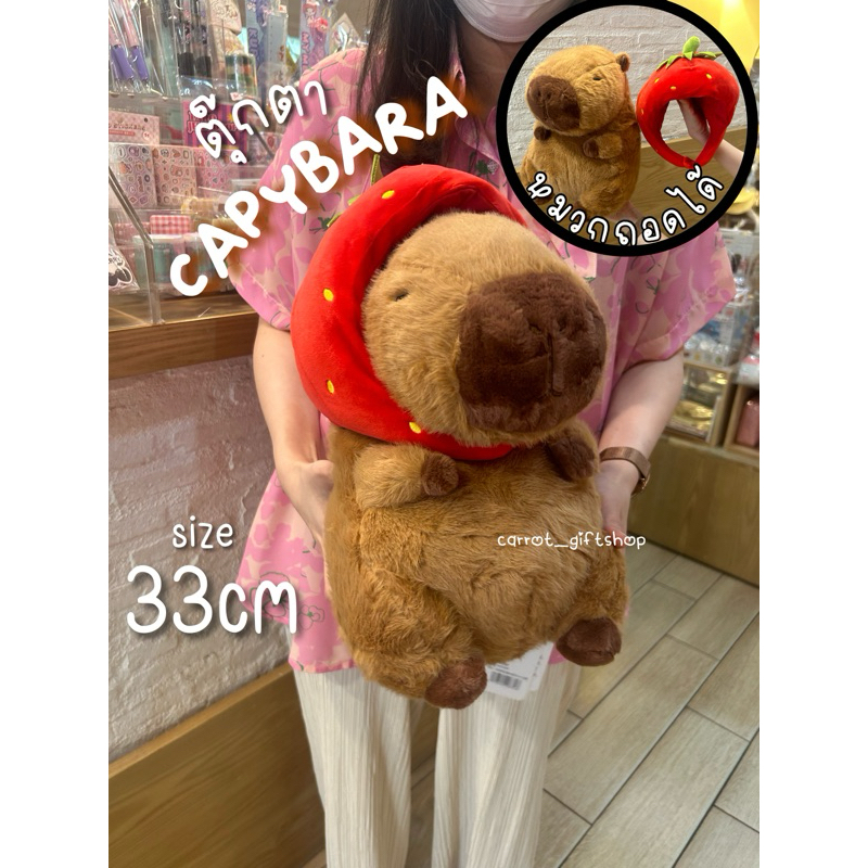 ส่งจากกทม.🇹🇭ตุ๊กตาคาปิบาร่าตัวใหญ่ ลิขสิทธ์แท้ ขนนุ่มมาก capybara
