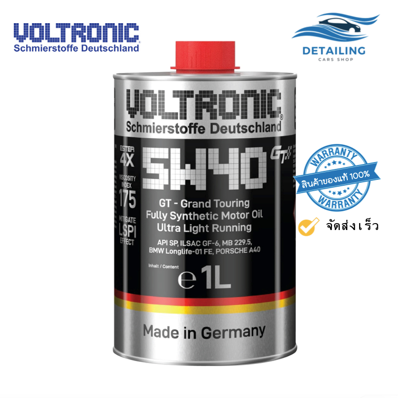 น้ำมันเครื่อง VOLTRONIC 5w40 น้ำมันเครื่องสังเคราะห์แท้จากประเทศเยอรมัน ขนาด 1 ลิตร *พร้อมส่ง*