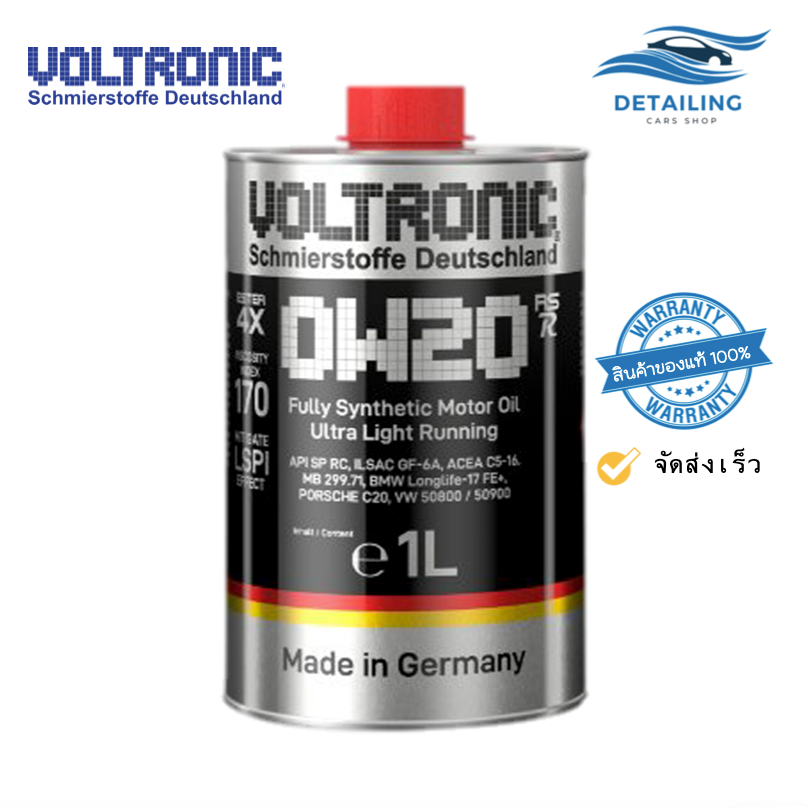 น้ำมันเครื่อง VOLTRONIC 0w20 น้ำมันเครื่องสังเคราะห์แท้จากประเทศเยอรมัน ขนาด 1 ลิตร *พร้อมส่ง*