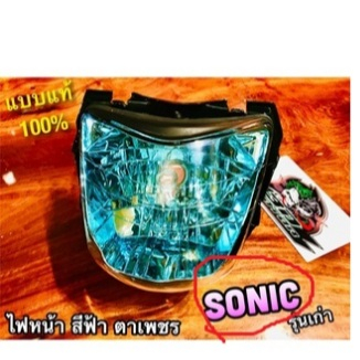 สีฟ้า ไฟหน้า SONIC รุ่นเก่า ฐานฟ้า ตาเพชร แบบแท้...