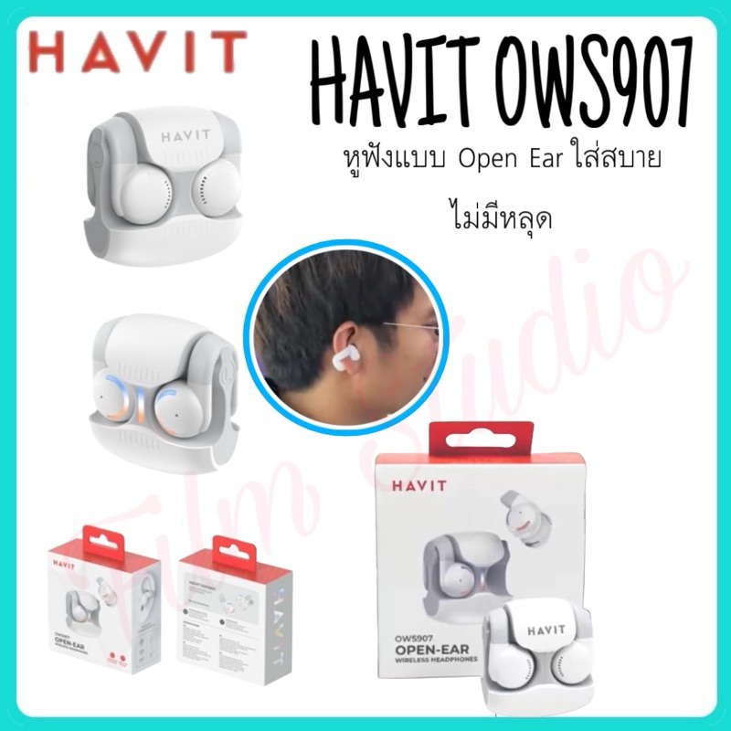 HAVIT หูฟัง OWS907 ดีไซน์หูฟังแบบ Open Ear  ใส่สบาย ไม่มีหลุด