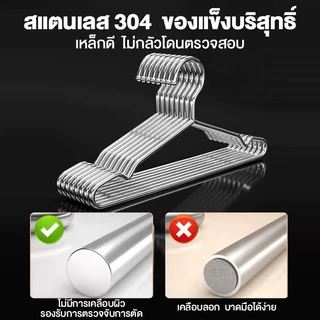 [โปรเด็ด!! ไม้แขวนเสื้อ] สแตนเลส 304 หนา 3.2mm ยาว 32/40/45cm 1แพ็ค 10ชิ้น กันน้ำไม่เป็นสนิม แขวนเสื้อชั้นในได้