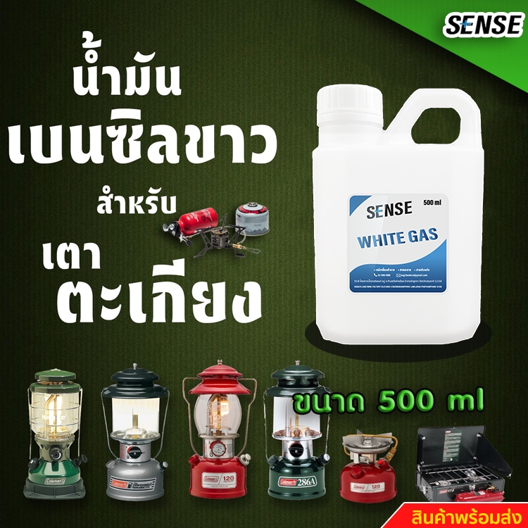 White Gas เบนซินขาว , น้ำมันเบนซินขาว,น้ำมันตะเกียง ขนาด 500 ml - รูปที่ 2