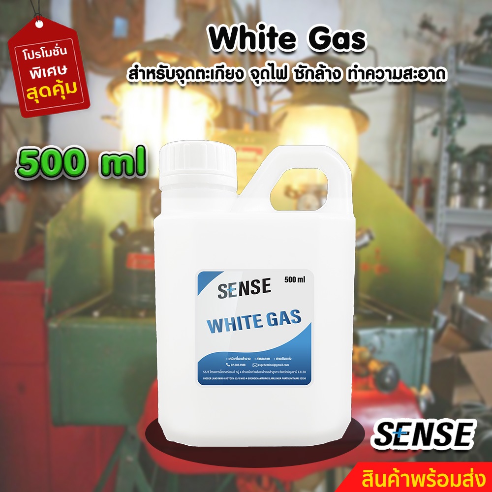White Gas เบนซินขาว , น้ำมันเบนซินขาว,น้ำมันตะเกียง ขนาด 500 ml