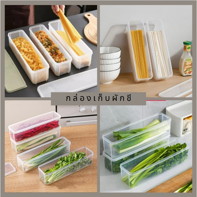 กล่องเก็บผัก ผลไม้ พร้อมฝาปิด พลาสติกทรงสี่เหลี่ยม สามารถวางซ้อนกันได้ เก็บเนื้อสัตว์ เส้นพาสต้า ช้อน ตะเกียบได้