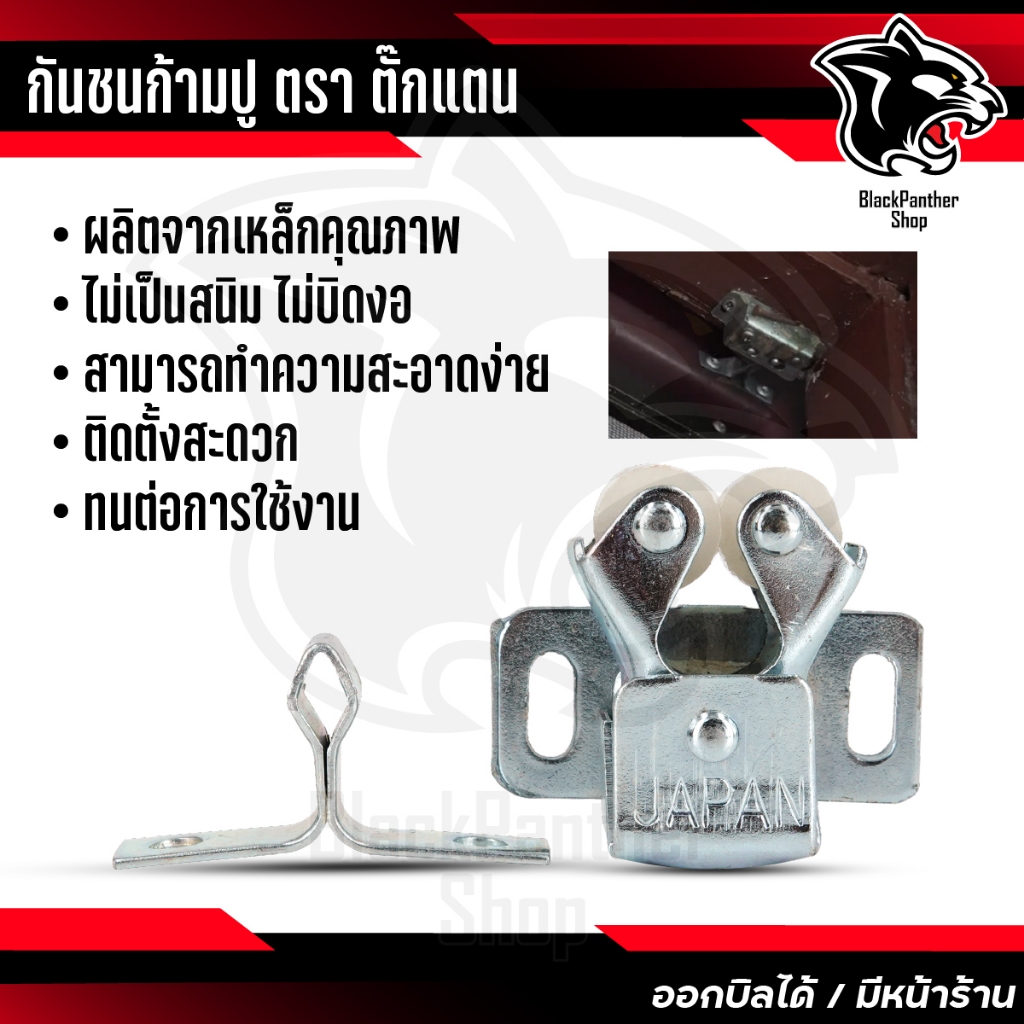 กันชนมุ้งลวดก้ามปู และ กันชนมุ้งลวดสี่เหลี่ยม การติดตั้งกับบานประตูหรือหน้าต่างที่ต้อง
