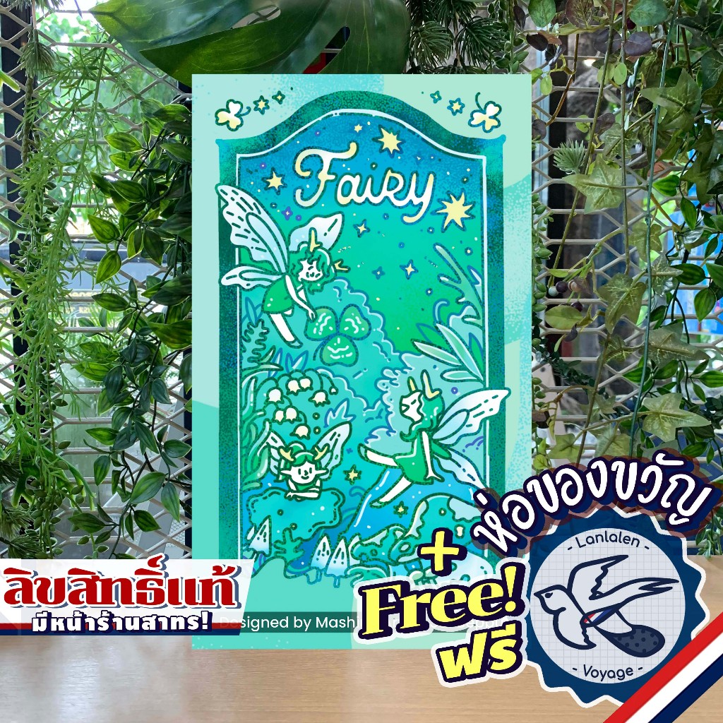 Fairy [EN] ห่อของขวัญฟรี [Boardgame]
