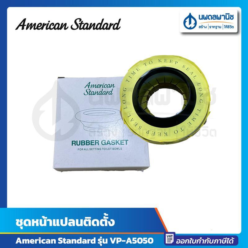 American Standard ชุดหน้าแปลนติดตั้ง รุ่น VP-A5050 | อะไหล่ สุขภัณฑ์ หน้าแปลน