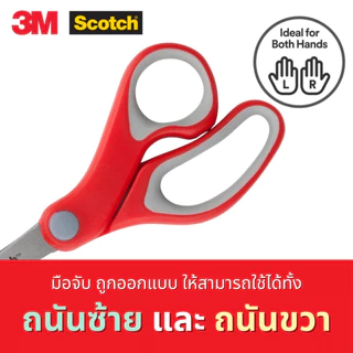 Scotch 3M กรรไกร สเตนเลส สก๊อตช์ รุ่น Multi purpose และ Home & Office ขนาด 6นิ้ว 7นิ้ว 8นิ้ว