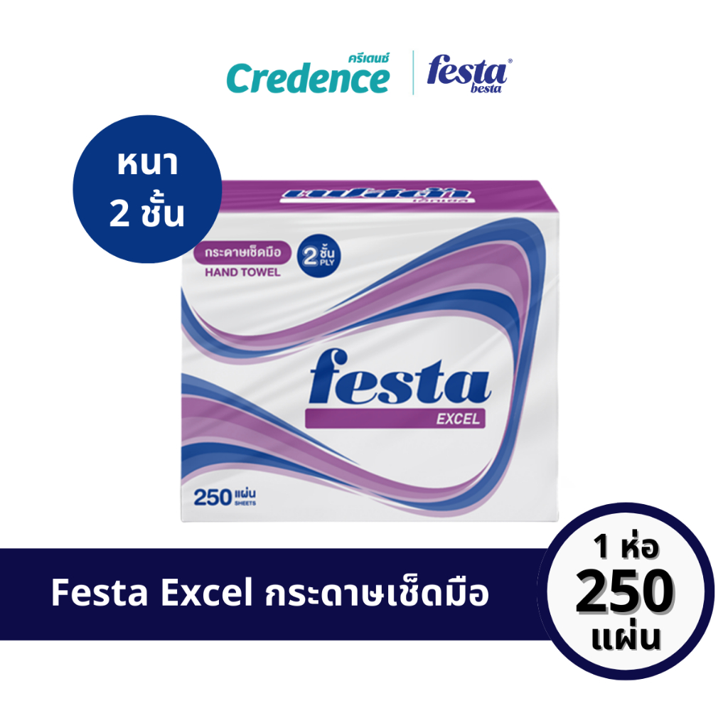 [ออก Etaxได้]Festa Excel : กระดาษเช็ดมือ Hand Towel Excel 250 แผ่น/ห่อ (20452)