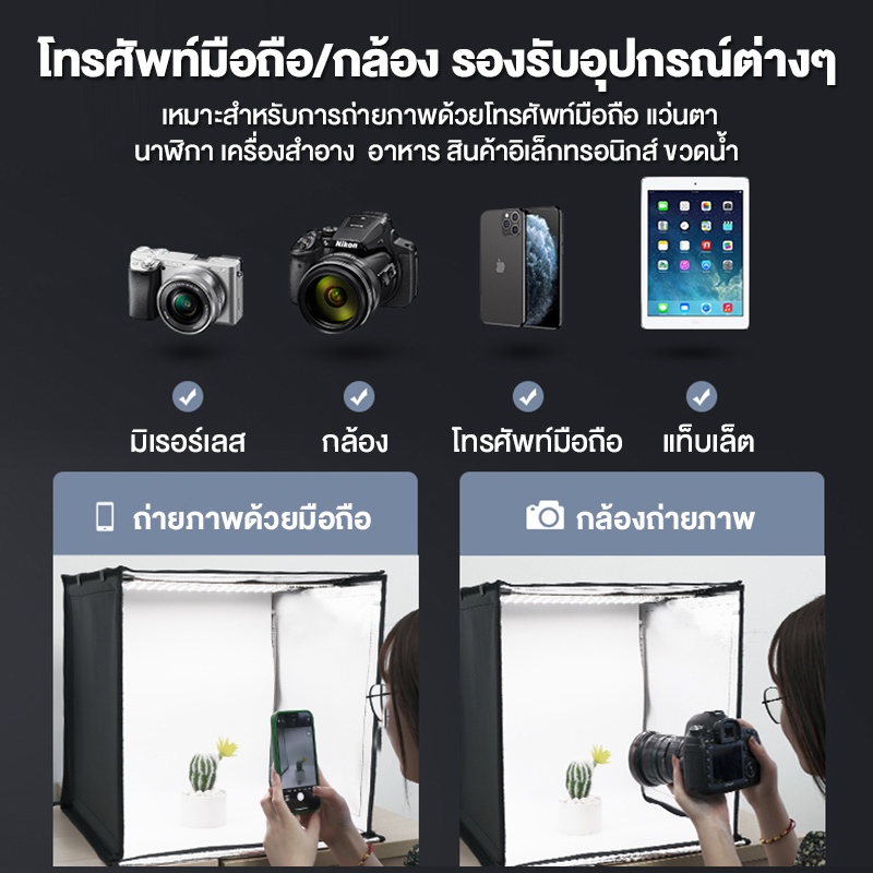กล่องไฟถ่ายรูป กล่องถ่ายภาพสินค้า พร้อมไฟ LED 50CM กล่องถ่ายรูปสินค้า 6 สี แผ่นพื้นหลัง