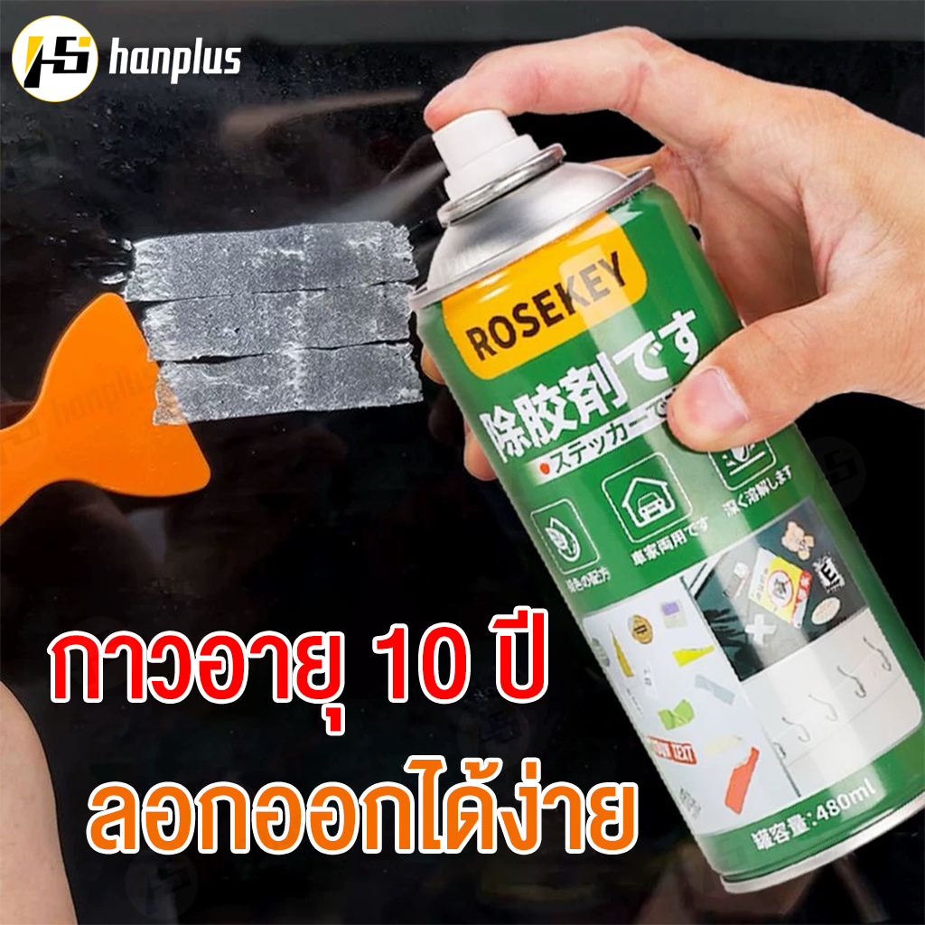 480ML สเปรย์ลอกกาว น้ำยาลอกสติกเกอร์ น้ำยาล้างกาว สเปรย์ขจัดคราบกาว น้ำยาขจัดคราบสติ๊กเกอร น้ำยาล้างคราบกาว