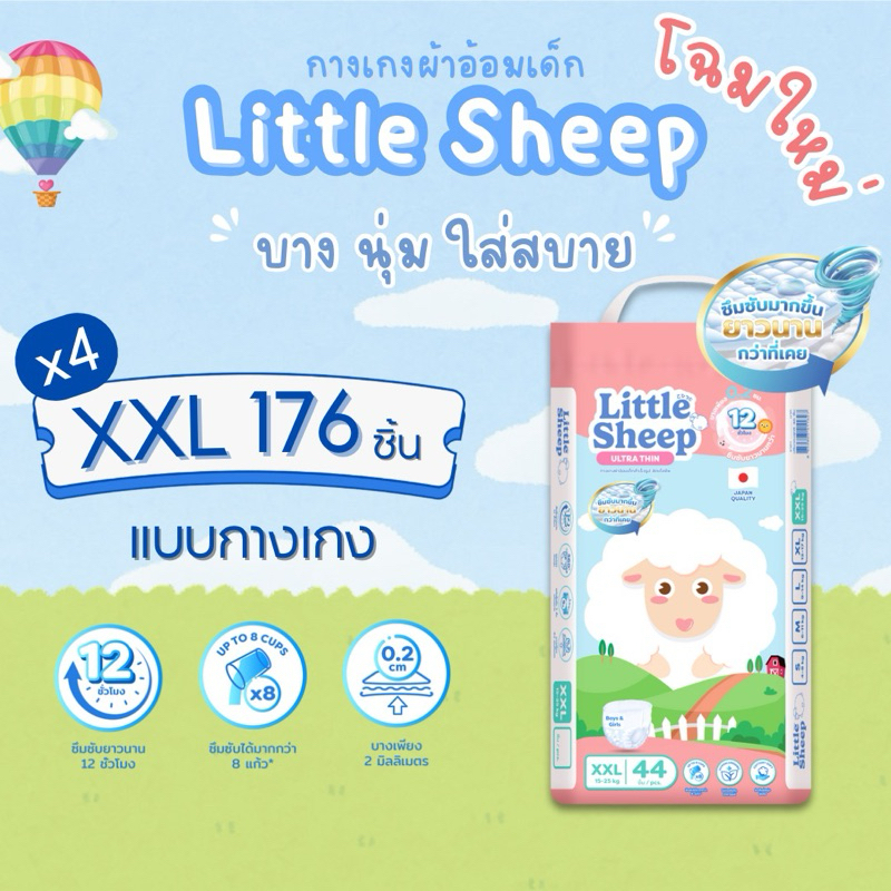 Little Sheep ลิตเติ้ล ชีพ ผ้าอ้อม แพมเพิสเด็กแบบกางเกง Size XXL 176 ชิ้น - 4 แพ็ค