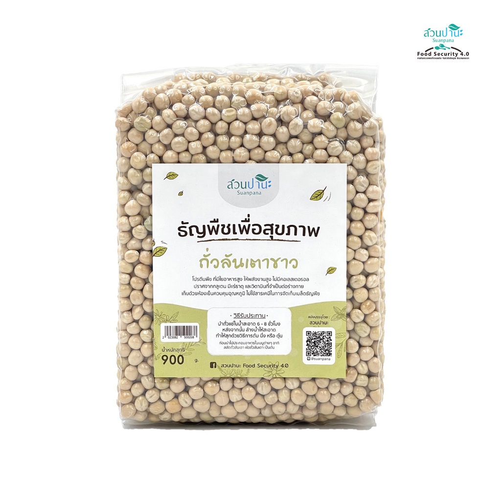 ถั่วลันเตาขาว (สีทอง) 900 กรัม
