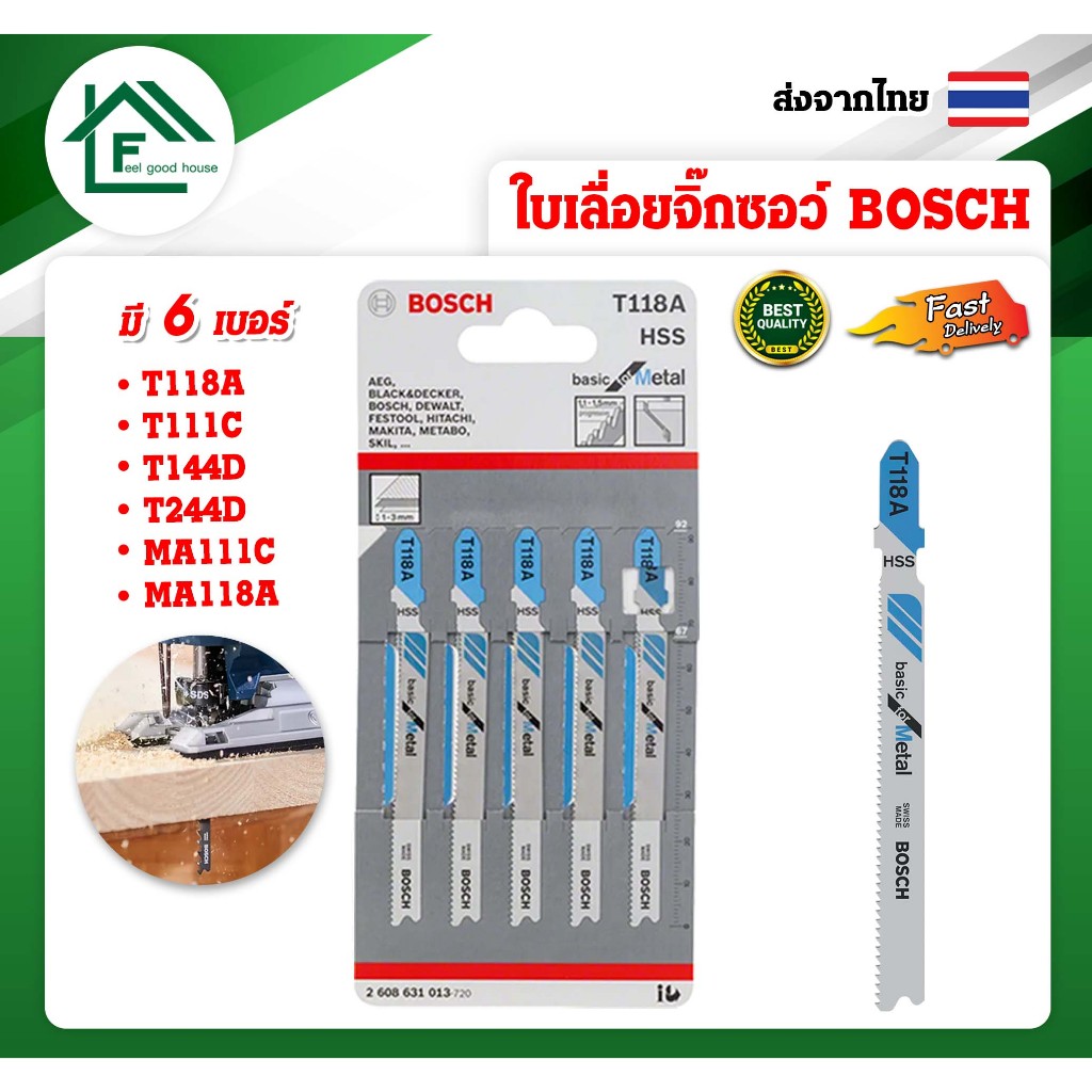 (แพค5ใบ)Boschใบเลื่อยจิ๊กซอว์ใบเลื่อยไม้ตัดไม้ประณีตตัดเหล็ก/อลูมิเนียม/สแตนเลส/โลหะ ใบเลื่อยจิ๊กซอ