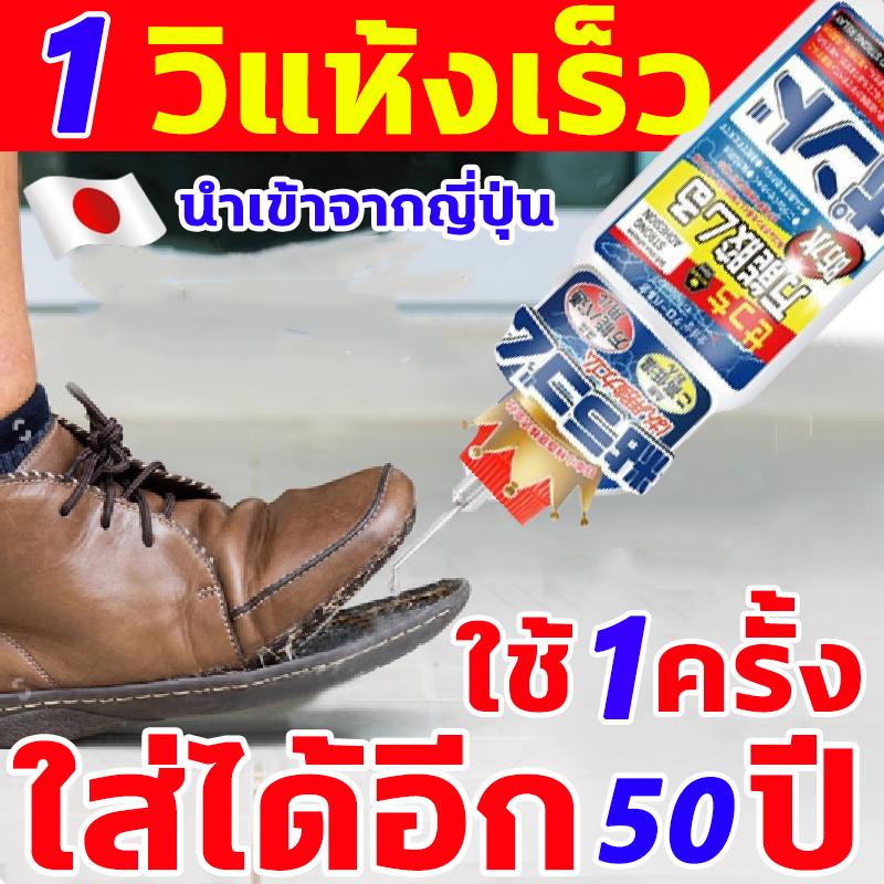 ใช้1ครั้งไม่พังอีก กาวรองเท้า นำเข้าจากญี่ปุ่น ไม่ทำลายรองเท้า กาว รองเท้า กันน้ํา กาวทารองเท้า ไม่มีพิษไม่มีกลิ่น