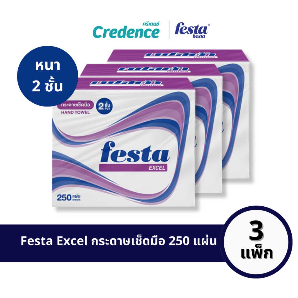 [ออกใบกำกับภาษีได้][Set 3 แพ็ก] Festa Excel : กระดาษเช็ดมือ Hand Towel Excel 250 แผ่น/ห่อ (20452)