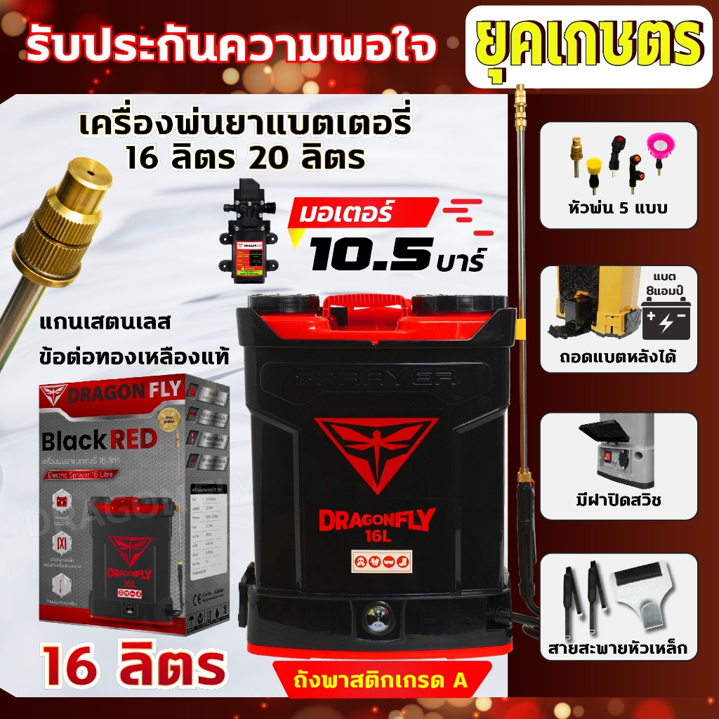 เครื่องพ่นยา แบตเตอรี่ ขนาด 16 ลิตร พ่นน้ำยาฆ่าเชื้อได้ พ่นยา ฆ่าหญ้า พ่นยาแบต เครื่องฉีดยา (เครื่อง 11)