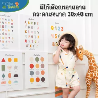 [ไม่รวมกรอบรูป] Play Plearn Kid Set 6 แผ่น แฟ้มครีม โปสเตอร์ติดผนังตกแต่งห้อง Poster Decorate Wall Kid