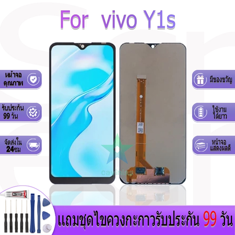 หน้าจองานเเท้ vivo Y1s อะไหล่หน้าจอ vivo Y1s ฟรีชุดไขควง