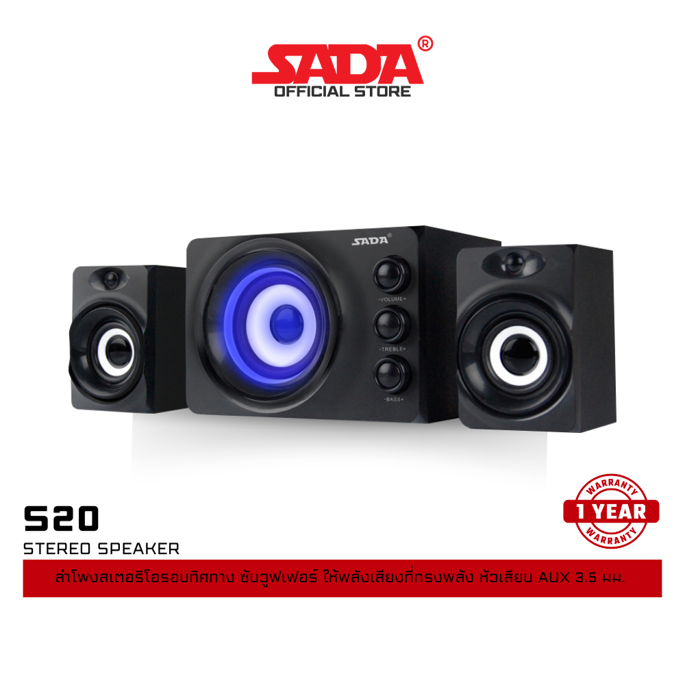 ลำโพง SADA S20 Stereo Speaker ลำโพงระบบสเตอริโอ 2.1 ลําโพงเซอร์ราวด์ การเชื่อม Jack 3.5 mm